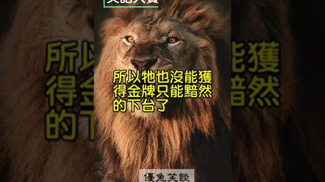 你今天笑了嗎?《笑話大賽》#shorts 你今天笑了嗎?《笑話大賽》#shorts