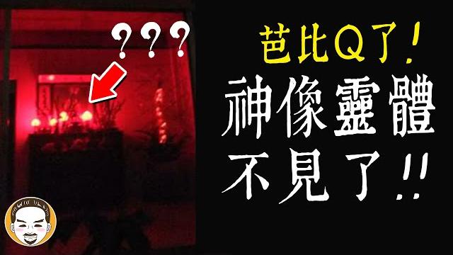 【老王說】最強的-乾爹與乾媽!神明會認人當義子? 怎麼做? 真的會變得順風順水嗎 ?? 【老王說】最強的-乾爹與乾媽!神明會認人當義子? 怎麼做? 真的會變得順風順水嗎 ??