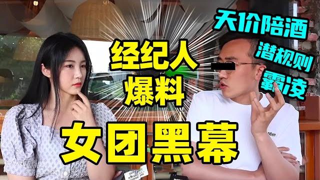韓國資深經紀人爆料女團黑幕:天價陪酒?潛規則?霸凌?都存在嗎? |jellyya 韓國資深經紀人爆料女團黑幕:天價陪酒?潛規則?霸凌?都存在嗎? |jellyya