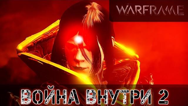 Warframe: война внутри прохождение! часть 2 Warframe: война внутри прохождение! часть 2