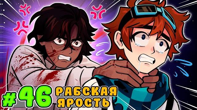 Lp. тринадцать огней #46 рабское восстание • майнкрафт Lp. тринадцать огней #46 рабское восстание • майнкрафт