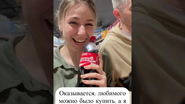 #смешноевидео #веселье #жиза #приколы #мужженаприкол #походпомагазину #покупки #кокакола #любимый #смешноевидео #веселье #жиза #приколы #мужженаприкол #походпомагазину #покупки #кокакола #любимый