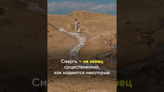 Власть над смертью | по страницам библии Власть над смертью | по страницам библии