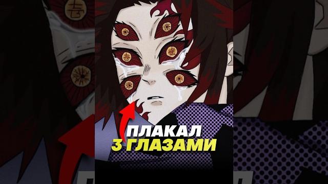 Почему кокушибо плакал только 3 глазами когда умер ёриичи? Почему кокушибо плакал только 3 глазами когда умер ёриичи?