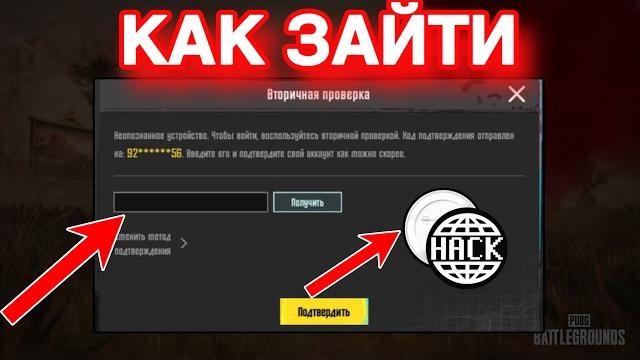 Как восстановить аккаунт в пабг мобайл/ что делать если украли аккаунт пабг/ как убрать пассажира Как восстановить аккаунт в пабг мобайл/ что делать если украли аккаунт пабг/ как убрать пассажира