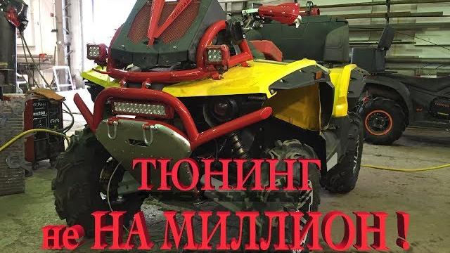 Тюнинг stels guepard не на миллион ! Тюнинг stels guepard не на миллион !