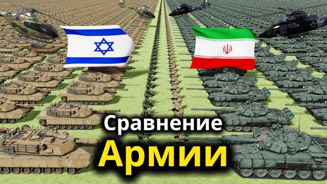 Иран против израиля у кого армия сильнее? Иран против израиля у кого армия сильнее?