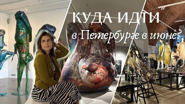 Выставки июня в петербурге Выставки июня в петербурге