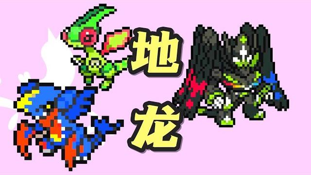 寶可夢【看懂地龍!】盛極一時!第九世代對戰還得玩它|沙漠蜻蜓 烈咬陸鯊 基格爾德 寶可夢【看懂地龍!】盛極一時!第九世代對戰還得玩它|沙漠蜻蜓 烈咬陸鯊 基格爾德