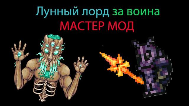 Убийство за война на мастер моде лунного лорда Убийство за война на мастер моде лунного лорда