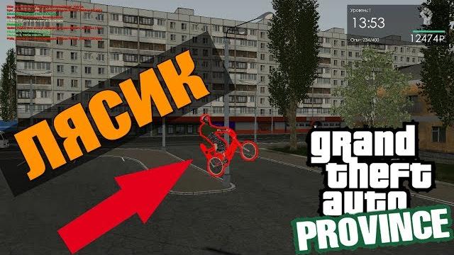 Лясик #2 - mta province Лясик #2 - mta province