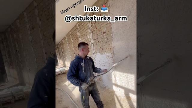 Механизированная штукатура стен #штукатурка#механизмрованнаяштукатурка#штукатуркастен#отделка Механизированная штукатура стен #штукатурка#механизмрованнаяштукатурка#штукатуркастен#отделка