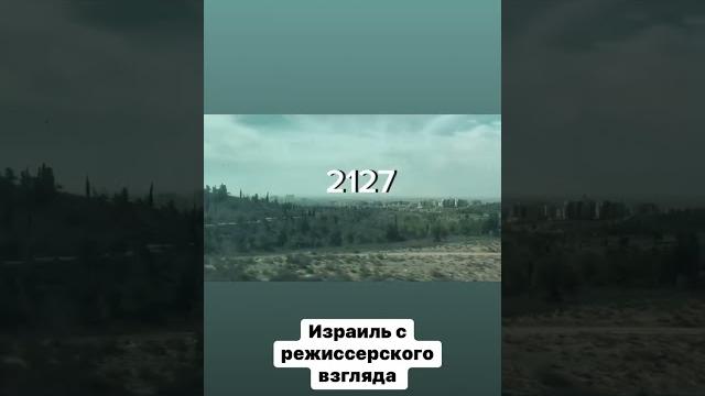 #израиль #кино #сериал #израиль #кино #сериал
