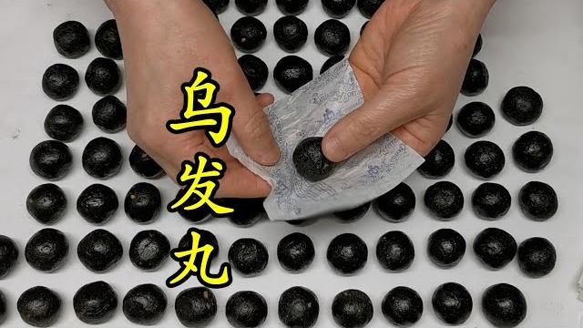 每天一粒乌发丸 发现白头发越来越少了 wufa ball 每天一粒乌发丸 发现白头发越来越少了 wufa ball