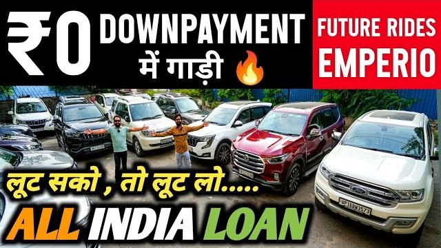 ₹0 downpayment में गाड़ी | delhi car bazar 2025 | cheapest second hand cars in delhi, used cars ₹0 downpayment में गाड़ी | delhi car bazar 2025 | cheapest second hand cars in delhi, used cars