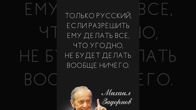 Сочные цитаты михаила задорнова Сочные цитаты михаила задорнова