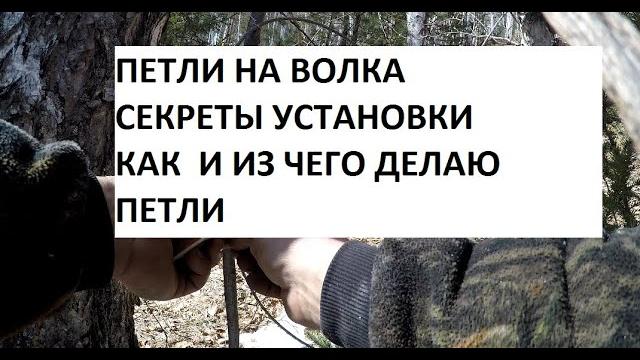 Обзор петли на волка/ как и из чего делаю петли и замки на волка/ установка петли на волка Обзор петли на волка/ как и из чего делаю петли и замки на волка/ установка петли на волка