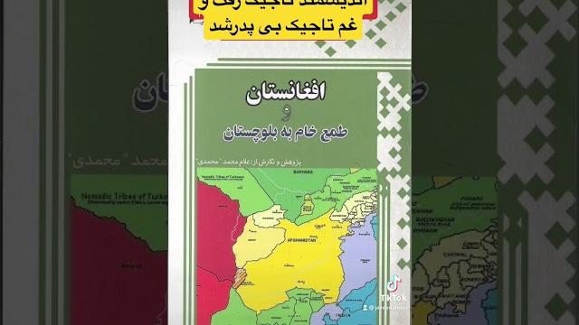 تاریخ نگار نترس تاجیک خراسانی درگذشت تاریخ نگار نترس تاجیک خراسانی درگذشت