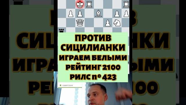 Против сицилианки #chess #шашкипогороду #chesspodcast #puzzle #lichesstitledarena #каша #стрим #шахм Против сицилианки #chess #шашкипогороду #chesspodcast #puzzle #lichesstitledarena #каша #стрим #шахм