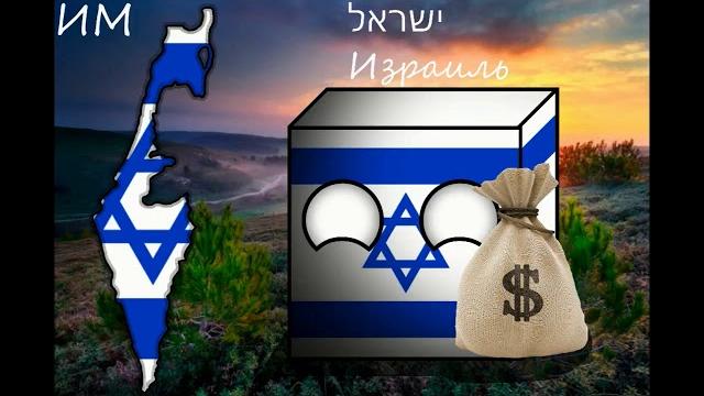 Израиль (имперский маппер) Израиль (имперский маппер)