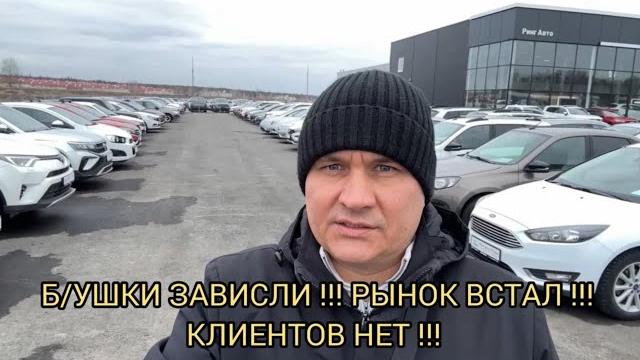 Рынок с б/у рухнулклиентов нет машины преют ️ Рынок с б/у рухнулклиентов нет машины преют ️