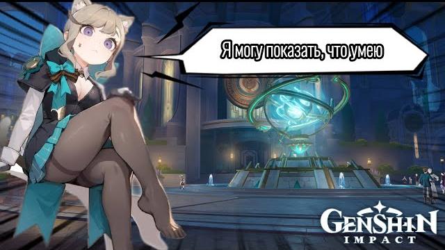 Гайд на линетт genshin impact Гайд на линетт genshin impact