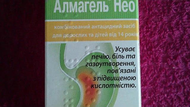 Алмагель нео Алмагель нео