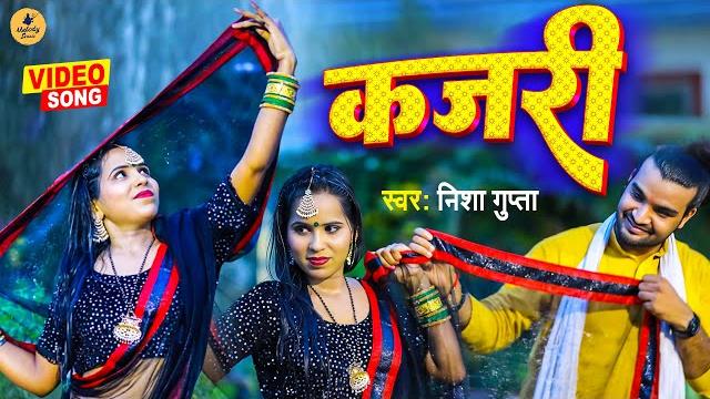 #kajari geet - गांव की सदाबहार कजरी - #nisha gupta - bhojpuri kajari 2023 | #video song 2023 #kajari geet - गांव की सदाबहार कजरी - #nisha gupta - bhojpuri kajari 2023 | #video song 2023