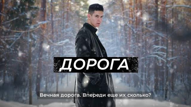 Хижина музыканта - дорога (новая песня, 2023) Хижина музыканта - дорога (новая песня, 2023)