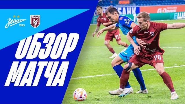 Зенит — рубин: обзор матча Зенит — рубин: обзор матча