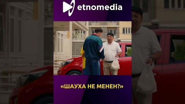 “папаша” тасмасы этномедиа колдонмосунда! “папаша” тасмасы этномедиа колдонмосунда!