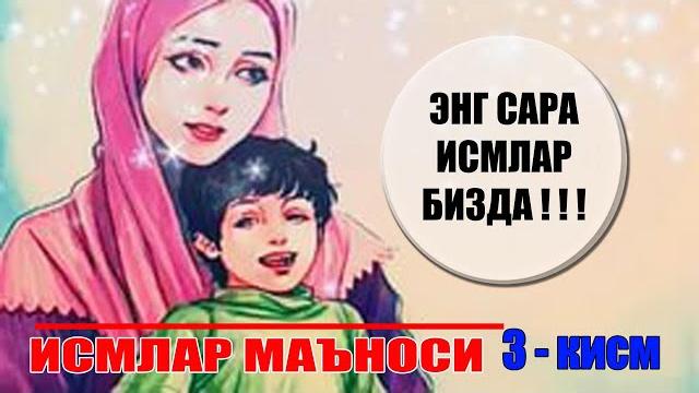 Ismlar manosi 3-qism/хали сиз эшитмаган исмлар Ismlar manosi 3-qism/хали сиз эшитмаган исмлар