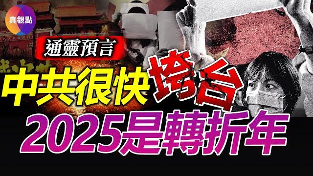 習對抗議活動的首次回應藏巨大信息, 透露中國所有亂象的深層原因! 英通靈預言師: 中國將又一波又一波更大規模抗爭革命, 2025年是轉折年, 習近平任期不會長!【20221205】#白紙運動 習對抗議活動的首次回應藏巨大信息, 透露中國所有亂象的深層原因! 英通靈預言師: 中國將又一波又一波更大規模抗爭革命, 2025年是轉折年, 習近平任期不會長!【20221205】#白紙運動