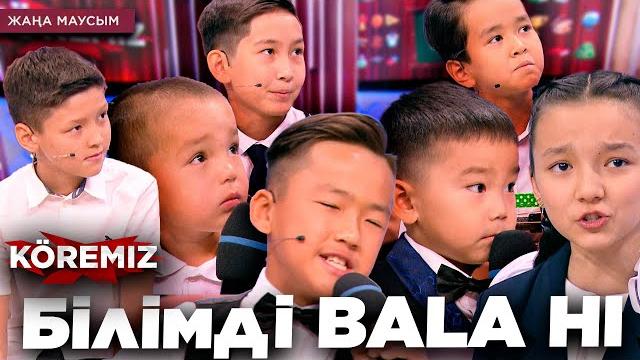Білімді bala hi / koremiz Білімді bala hi / koremiz