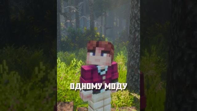 Это самый реалистичный мод для майнкрафт Это самый реалистичный мод для майнкрафт