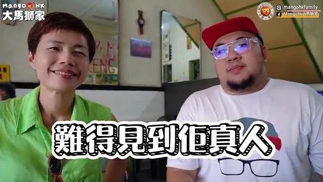 小马+狮家! 68年历史文冬長發茶室️ 小马+狮家! 68年历史文冬長發茶室️