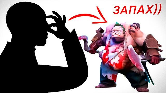 Как пахнут герои дота 2? feat @akt.mp4 Как пахнут герои дота 2? feat @akt.mp4