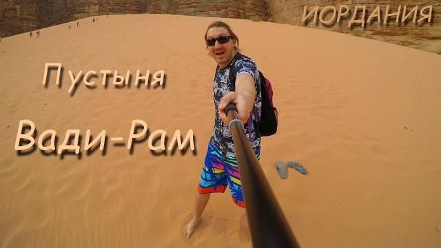 Миша куралес. пустыня вади-рам. иордания. Миша куралес. пустыня вади-рам. иордания.