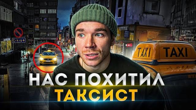 Как таксист с меня деньги выбивал. до конца! Как таксист с меня деньги выбивал. до конца!