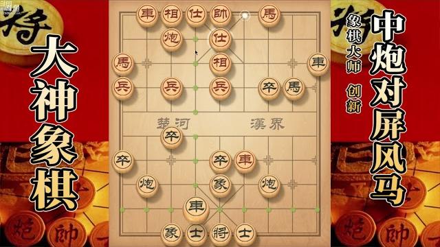 大神象棋:大神对兵局弃子攻杀,聚集子力攻击一边,对手防不胜防 大神象棋:大神对兵局弃子攻杀,聚集子力攻击一边,对手防不胜防