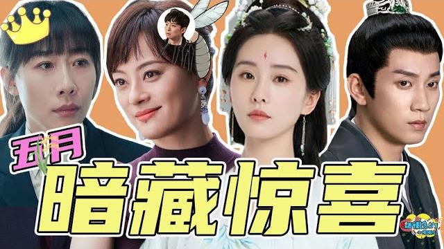 【国产新剧总结】现代剧选择性观看,古装剧看都不要看?| 话很多的小姐姐们 【国产新剧总结】现代剧选择性观看,古装剧看都不要看?| 话很多的小姐姐们