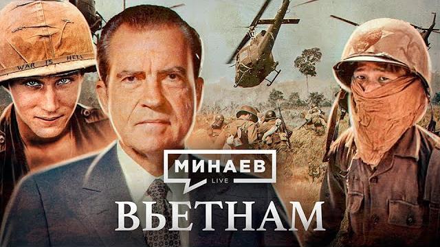 The vietnam war / how did the u.s. fail in vietnam? / the lessons of history / minaev The vietnam war / how did the u.s. fail in vietnam? / the lessons of history / minaev