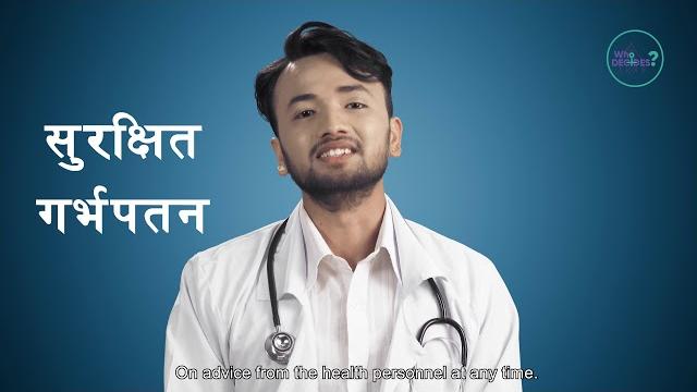 Access to safe abortion || medical person's guidelines in nepal || rights over my body, who decides? Access to safe abortion || medical person's guidelines in nepal || rights over my body, who decides?