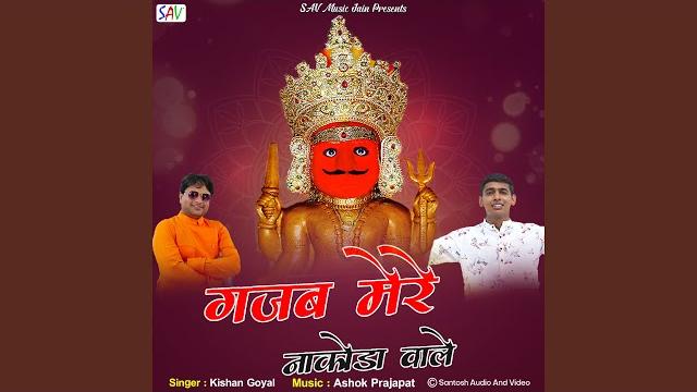 Gajab mere nakoda wale Gajab mere nakoda wale