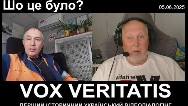 Шо це було? Шо це було?