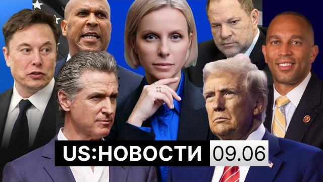 Столкновения в калифорнии. арест ньюсома? угрозы маску после ссоры с трампом. стрельба в лас-вегасе Столкновения в калифорнии. арест ньюсома? угрозы маску после ссоры с трампом. стрельба в лас-вегасе