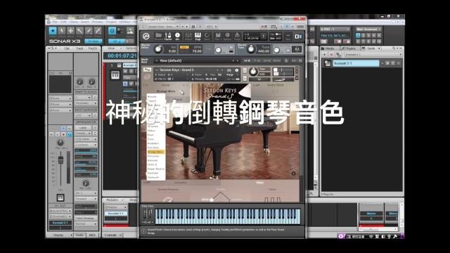 Session key 令人感動的倒轉鋼琴音色,自動伴奏《線上編曲課程》(帝米數位音樂) Session key 令人感動的倒轉鋼琴音色,自動伴奏《線上編曲課程》(帝米數位音樂)