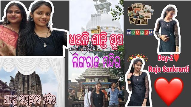 Raja sankranti day-2 vlog️//odia vlog//youtube vlog//raja special ️//travel//swapna vlogs// Raja sankranti day-2 vlog️//odia vlog//youtube vlog//raja special ️//travel//swapna vlogs//