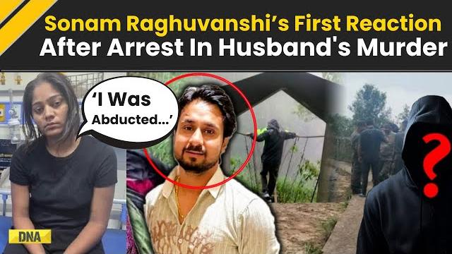 Sonam raghuwanshi first reaction after arrest over indore couple murder case i meghalaya murder case Sonam raghuwanshi first reaction after arrest over indore couple murder case i meghalaya murder case