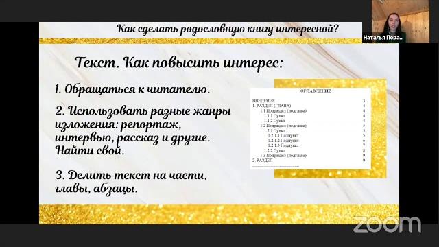 Как сделать свою родословную книгу интересней? Как сделать свою родословную книгу интересней?
